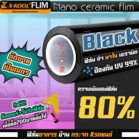 ฟิล์มAlpha Nano Ceramic ดำ 80% นาโนเซรามิค X-KOOL #ฟีล์มกันรอย #ฟีล์มใสกันรอย #ฟีล์มใส #สติ๊กเกอร์ #สติ๊กเกอร์รถ #สติ๊กเกอร์ติดรถ   #ฟีล์มติดรถ