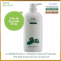 การันตีของแท้?โลชั่นถนอมผิวเทนเดอ รีนกิฟารีนVitamin E/จำนวน1ขวด/รหัส10703/ขนาด500มล.?ตาเพชร$P