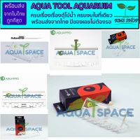 พร้อมส่งจากในไทย AQUAPRO Maintenance Holder ที่แขวนอุปกรณ์ ติดข้างตู้ไม้น้ำ อุปกรณ์จัดเก็บฟอเซป กรรไกร ตัดแต่งไม้น้ำ