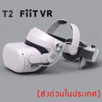 สายรัดพร้อมแบตเตอรี่ FiiT VR T2power สายรัดปรับได้ใส่สบายไม่กดทับใบหน้าสำหรับ oculus quest 2