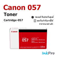 Canon Cartridge-057 ตลับหมึกโทนเนอร์ สีดำ ของแท้ (3100 page)