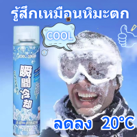 ?เย็นลง1วินาที ซื้อ 3 แถม 1 LOR สเปรย์เย็น ละอองเย็น 360ml ฉีดพ่น เย็นทันที บอดี้สเปรย์ สเปรย์เย็นๆๆ สเปรย์ความเย็น สเปรย์ฉีดเย็น สเปรย์คล