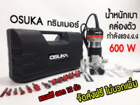 OSUKA*ทริมเมอร์*พร้อมดอก*12ตัว**เครื่องเซาะร่อง*บรรจุกล่องพลาสติกแข็งแรง*Trimmer**with*accessory*12*pcs**by*MTTOOL