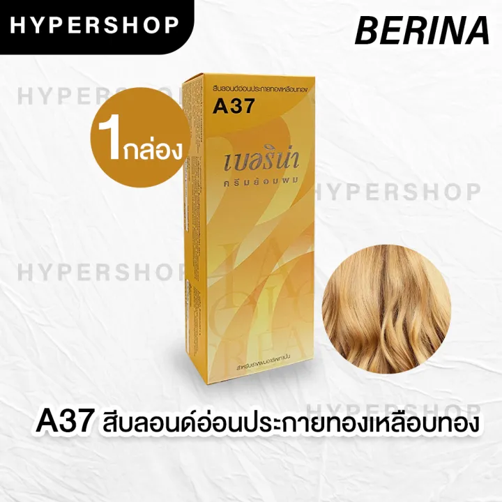 ส่งไว Berina A37 เบอริน่า สีบลอนด์อ่อนประกายทองเหลือบทอง ย้อมผม ย้อมสีผม ปิด ผมขาว ปิดผมหงอก ครีมย้อมผม | Lazada.Co.Th