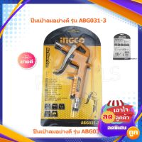 INGCO ปืนเป่าลม ปืนฉีดลม ปืนยิงลม หัวเป่าลม พร้อมหัวยาว 16mm รุ่น ABG031-3( Air Blow Gun)