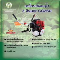 เครื่องตัดหญ้าสะพาย 2 จังหวะ รุ่น CG260 ระบบสตาร์ทดึงเบา (Easy Start) คาร์บูเรเตอร์ระบบลูกลอย