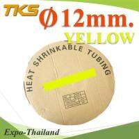 ท่อหด ฉนวนไฟฟ้า ขนาดโต 12 มม. สีเหลือง แบบยกม้วน รุ่น HZ-12mm-Yellow