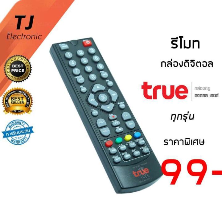 โปรโมชั่น-คุ้มค่า-ใช้-incloc15-ลดเพิ่ม-80-รีโมทกล่องทรู-ดิจิตอล-true-ใช้ได้ทุกรุ่น-remote-for-true-digital-universal-รีโมท-ไม้-กระดก-จู-น-รีโมท-รั้ว-รีโมท-รีโมท-บ้าน-จู-น-รีโมท