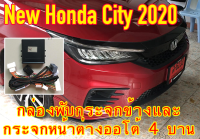 *ล้างสต๊อก* Honda City 2020-2023 กล่องพับกระจกข้างและหน้าต่างออโต้สี่บาน ProTech รุ่น All-In-1 สั่งงเปิดปิดด้วยรีโมต ปลั๊กทุกจุดไม่มีตัดต่อสาย