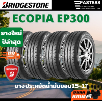 ปี23 ส่งฟรี Bridgestone รุ่น EP300 ยางประหยัดน้ำมัน ยางเก๋ง ยางใหม่ ยางบริจโตน