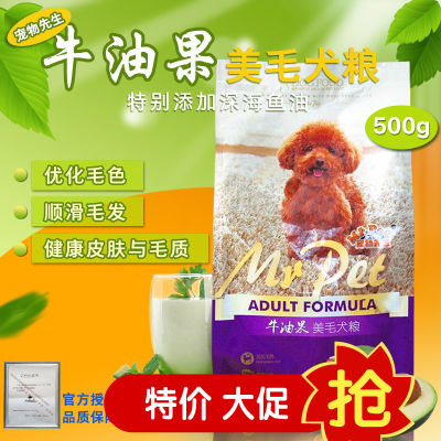 Spot parcel post Wholesale and Delivery Mr. Dog Food 500g Beef Flavor into Puppy Food Vip TeddyPomeranian