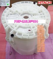 อะไหล่แท้ศูนย์/ตัวถังรองซักด้านนอกเครื่องซักผ้าฮิตาชิ/HITACHI/OUTER TUB/PTSF-110LJS*004/หลายรุ่น