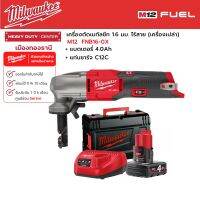 Milwaukee - M12 FNB16-0X เครื่องตัดเมทัลชีท 1.6 มม. ไร้สาย 12 โวลต์ พร้อมแบตเตอรี่ 4.0Ah และแท่นชาร์จ C12C