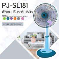 Sharp ชาร์ป พัดลมปรับระดับ สไลด์คอปรับความสูงได้ ขนาด 18 นิ้ว รุ่น PJ-SL181