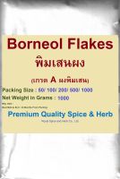 Borneol Flakes,พิมเสนผง, 1000 Grams, เกรด A ผงพิมเสน