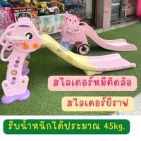 ToyNamus สไลเดอร์ สไลเดอร์เด็ก พร้อมห่วงบาส หลายสี หลายขนาด สะพานลื่นเด็ก baby slider