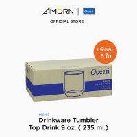 AMORN- (Ocean) B00309  Drinkware Tumbler - แก้วท็อปดริ๊ง แก้วดริ๊งเเวร์ ทัมเบอร์  แก้วโอเชี่ยนกลาส   9 oz. ( 235 ml.)