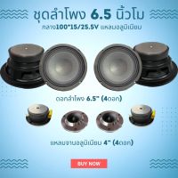 ลำโพงเสียงกลาง 6.5 นิ้ว 350W  4-8OHM ลำโพง 6.5 นิ้ว ดอกลำโพง 6.5 นิ้ว ดอก6.5นิ้ว ลำโพงติดรถยนต์ ลำโพงใช้ในบ้าน เครื่องเสียงติดรถยนต์ ดอกลำโพง ลำโพงม