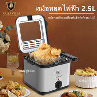 หม้อทอดไฟฟ้า 2.5Lทำความร้อนเร็ว เตาทอดลูกชิ้น หม้อทอดเฟรนฟราย หม้อทอดไก่ เตาเดี่ยว พร้อมส่งจากไทย!!