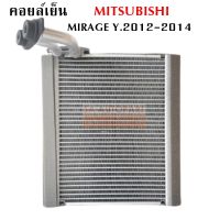 คอยล์เย็น Mitsubishi Mirage, Attrage ปี 2012-2014 / Evaporator Mitsubishi Mirage, Attrage Y. 2012-2014 สินค้าใหม่