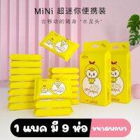 ?พร้อมส่ง? ทิชชู่เปียกเป็ดจิ๋ว พกพา (1แพคมี9ห่อ) เนื้อสัมผัส นุ่มไม่ระคายเคือง