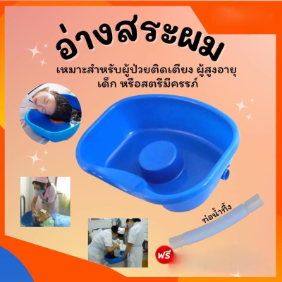 Vbox  รุ่นหนาไม่พังง่าย เสริมแผ่นยางรองคอนอนสระไม่เจ็บ!! สระผมผู้ป่วย ที่รองสระผม อ่างสระผมคนไข้ อ่างสระผม ที่นอนสระผม ผู้สูงอายุ ที่รองสระผมเดก อ่างรองสระผม อ่างสระผมคนแก่ อ่างสระผมเด็ก อ่างสระผมพกพา คนไข้ สระผมคนป่วย สระผมเด็ก hair washing basin wash