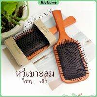 BizHome แปรงหวีไม้แท้ นวดดูแลรากผมเส้นผมหนังศรีษะ น้ำหนักเบาด้ามไม้+มีกล่อง Air cushion comb