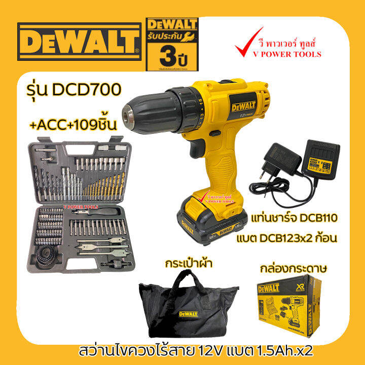 dewalt-dcd700-สว่านไขควงไร้สาย-3-8-12v-max-แบต-1-5ah-x2-พร้อม-acc-109ชิ้น-พร้อมกระเป๋าผ้า