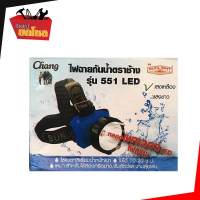 ไฟฉายกันน้ำตราช้างรุ่น 551แสงขาว แถมไฟคาดหัวมินิ 59.-; Waterproof White Light Flashlight