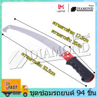 Diamond เลื่อยโค้งตัดกิ่งไม้ ปลายโค้ง แข็งแรง ทน กระชับมือ ขนาด 52.5cm