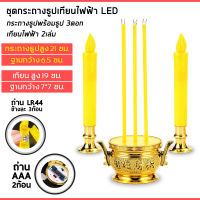 กระถางธูปไฟฟ้า กระถางธูป เทียนไฟฟ้า เทียน led กระถางธูปไฟฟ้า กระถางธูปเทียนไฟฟ้า LED ชุดธูปเทียนไฟฟ้า ธูปเทียน