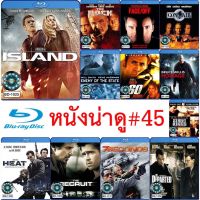 Bluray หนังน่าดู # 45 และ บลูเรย์ หนังใหม่ หนังขายดี ดูในรายละเอียดสินค้า