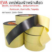 evaฟองน้ำเทปโฟมสีดำสติกเกอร์กาวหน้าเดียวหนาโฟมฟองน้ำแถบกันกระแทกแผ่นกันกระแทกป้องกันการชนกันไอน้ำ YoyN