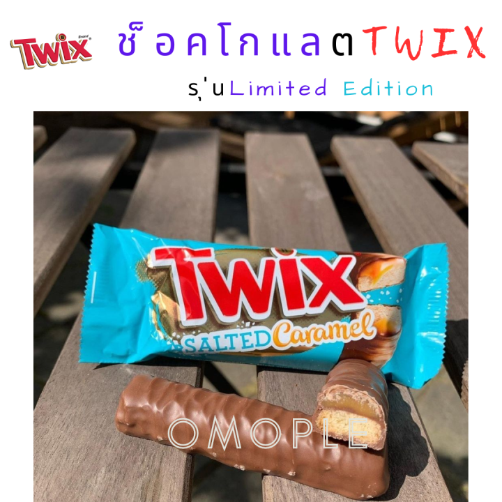 twix-salted-caramel-minis-ช็อคโกแลตtwix-รุ่นlimited-edition-ห่อใหญ่ขนาด440กรัม-ขนมนำเข้า