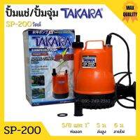 ปั้มแช่ ไดโว่ ปั้มจุ่ม TAKARA SP-200 MRT023 และ WIN HL-101 ท่อ 1 นิ้ว SPIRAL TURBO