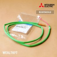 เซ็นเซอร์คอยล์ร้อน แอร์มิตซูบิชิ  E22C92312 เซ็นเซอร์แอร์ Mitsubishi Electric (TEMP.THERMISTOR ) อะไหล่แอร์ ของแท้ศูนย์