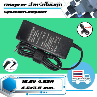 สินค้าคุณสมบัติเทียบเท่า อะแดปเตอร์ เอชพี - Hp adapter 90W, 19.5V 4.62A ขนาดหัว 4.5x3.0 เกรด OEM