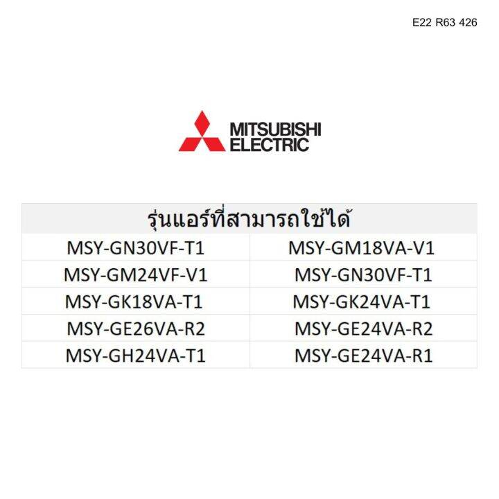 รีโมทแอร์-รีโมทคอนโทรล-อะไหล่แท้-mitsubishi-รุ่น-e22-r63-426