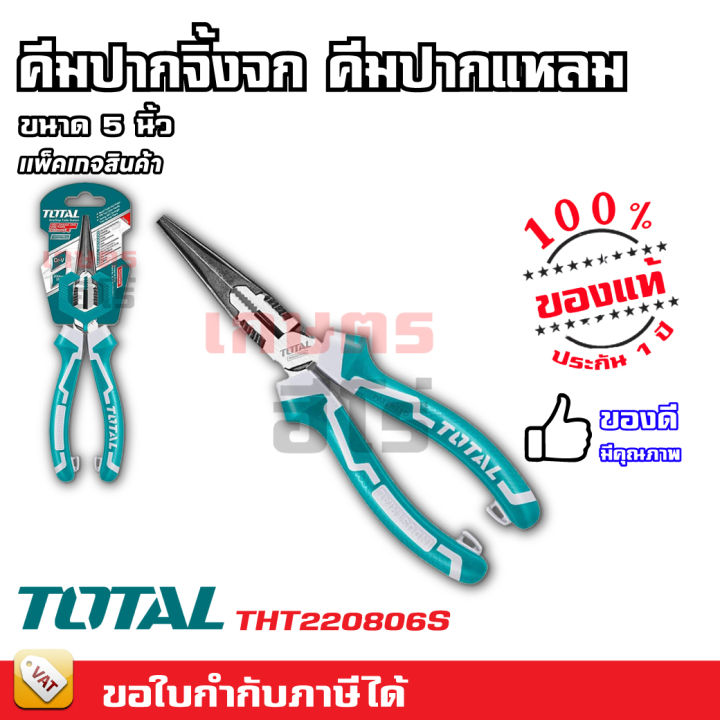 Total คีมปากแหลม 8 นิ้ว High Leverage ( Long Nose Plier )