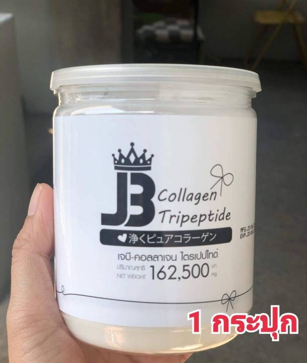 เจบีคอลลาเจน-jb-collagen-tripeptide-ของแท้-lot-ใหม่-ส่งไว-100-ของแท้จากรายการทีวี-มีเก็บเงินป