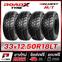 ROADX 33x12.50R18 (10PR) ยางรถยนต์ขอบ18 รุ่น RX QUEST MT x 4 เส้น (ยางใหม่ผลิตปี 2023)