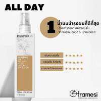 Framesi Morphosis Sublimis oil - Shampoo250ml &amp; All day moisture emultion 150ml แชมพูพร้อมอาหารผมเนื้ออิมัลชั่น เหมาะสำหรับผมแห้งชี้ฟูและโดยความร้อนบ่อย ๆ