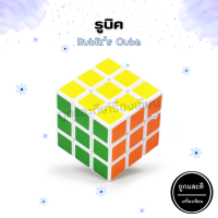 รูบิค Rubik’s Cube รุ่น RBK-5 , RBK-7