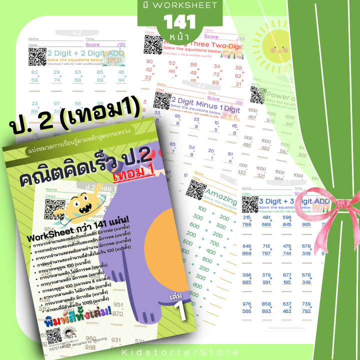 คณิตศาสตร์ป-2-เทอม2-แบบฝึกหัด-คณิตคิดเร็ว-สำหรับ-เด็ก-เรียนรู้-เรื่อง-บวกลบเลข-ป-2-แบบฝึกหัดป-2-คณิตศาสตร์