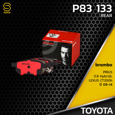 ผ้า เบรค หลัง TOYOTA PRIUS 1.8 HYBRID / LEXUS CT200H 09 -14 - BREMBO P83133 - เบรก เบรมโบ้ แท้100% โตโยต้า พรีอุส เล็กซัส  04464-47030 / GDB7729 / DB1786