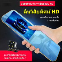 【รับประกัน1ปี】กล้องติดรถยนต์ (กระจกตัดแสง กล้องหน้า Full HD และกล้องหลัง HD)-AK48 (ถูกที่สุด)สีทอง