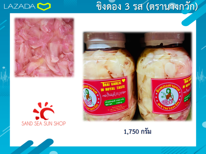 ขิงดอง-3-รส-ตรานางกวัก-บรรจุขวดละ-1-75-กิโลกรัม-1-ขวด