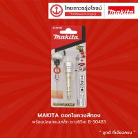 MAKITA ดอกไขควง ปลอกแม่เหล็ก ยาว65M B-30483 (V) |ชิ้น|