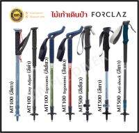 ?พร้อมส่ง? FORCLAZ ไม้เท้าเดินป่า ไม้เท้าปีนเขา ไม้เท้า น้ำหนักเบา ทนทาน แข็งแรง ปรับความยาวได้ ของแท้ 100%