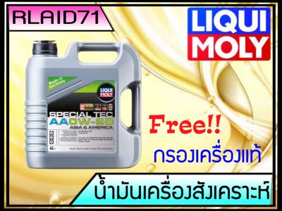 Liqui Moly Special Tec AA 0w-20 ขนาด 4 ลิตร